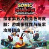 探索第五人格角色与皮肤：游戏多样性与玩家攻略指南