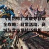 《阴阳师》突破券获取全攻略：日常活动、商城与竞技场技巧解析