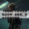 《镇魔曲》幻音坊流派加点攻略：全输出、混合与控制型解析