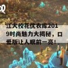 江大校花优衣库2019时尚魅力大揭秘，口爱版让人眼前一亮！