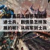 从高高在上的将军到普通士兵，剧情是怎样发展的呢？从将军到士兵剧情介绍