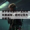 关于赤坂丽的千金肉奴无删减版，绝对让你大开眼界！