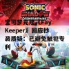 宝可梦克隆《Fay Keeper》回应抄袭质疑：已避免触犯专利