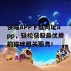 快喵APP下载网址app，轻松获取最优质的猫咪相关服务！