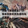 详解《英雄联盟》S5版本天赋系统及最佳加点策略