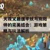 犬夜叉最强半妖与阴阳师的完美结合：游戏策略与玩法解析