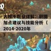 大枪手职业详解：刷图加点建议与技能分析（2014-2020年）