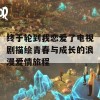 终于轮到我恋爱了电视剧描绘青春与成长的浪漫爱情旅程