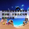 梦幻西游角色交易手续费详解：计算方式与降低技巧分享