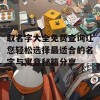 取名字大全免费查询让您轻松选择最适合的名字与寓意秘籍分享