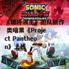 《破坏领主》团队新作 类暗黑《Project Pantheon》上线