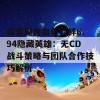 探索魔兽血色羁绊6.94隐藏英雄：无CD战斗策略与团队合作技巧解析