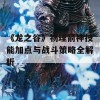 《龙之谷》物理箭神技能加点与战斗策略全解析