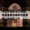 听说天仙配有三部曲，快来看看这精彩的故事吧！天仙配三片