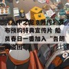 《人中之龙８外传》发布预购特典宣传片 船员春日一番加入“吾朗海盗团”！